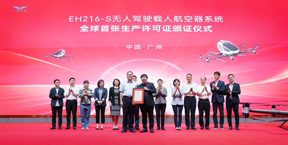 The CAAC issued the Production Certificate for EH216-S to EHang